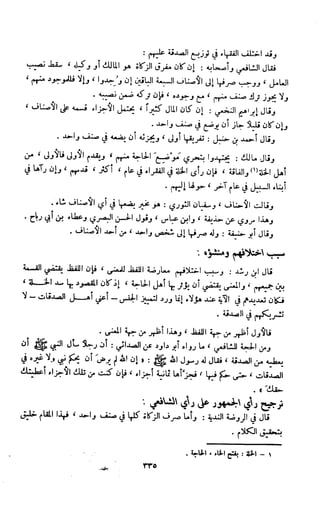 Kitab فقه السنة  jilid 1
