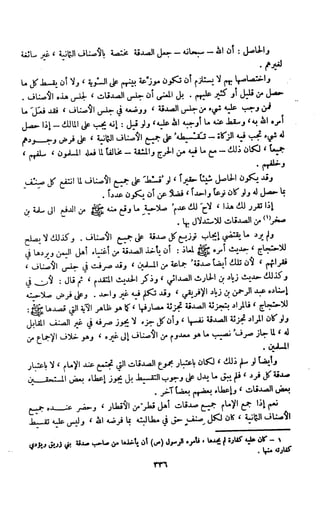 Kitab فقه السنة  jilid 1