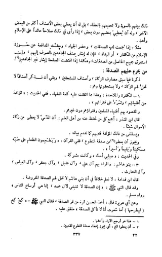 Kitab فقه السنة  jilid 1