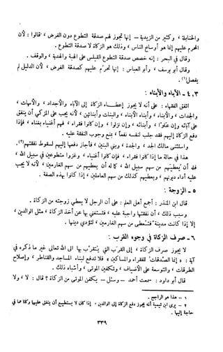 Kitab فقه السنة  jilid 1