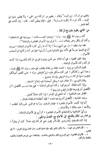 Kitab فقه السنة  jilid 1