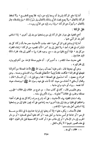 Kitab فقه السنة  jilid 1