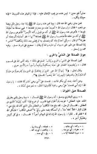 Kitab فقه السنة  jilid 1