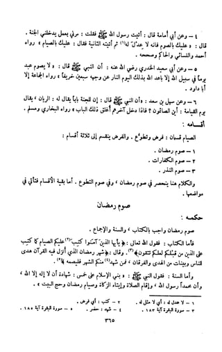 Kitab فقه السنة  jilid 1
