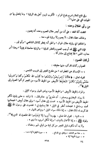 Kitab فقه السنة  jilid 1