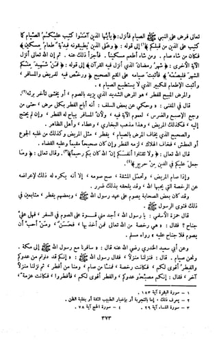 Kitab فقه السنة  jilid 1