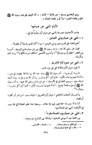 Kitab فقه السنة  jilid 1