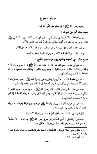 Kitab فقه السنة  jilid 1
