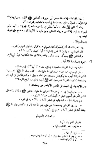 Kitab فقه السنة  jilid 1