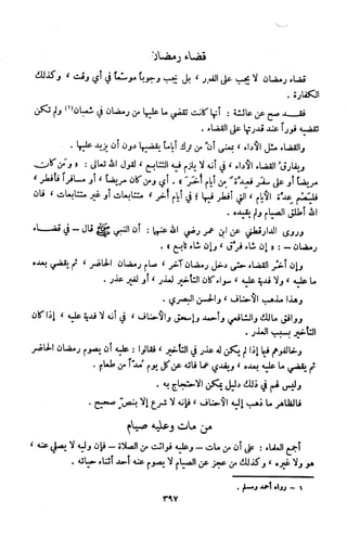 Kitab فقه السنة  jilid 1