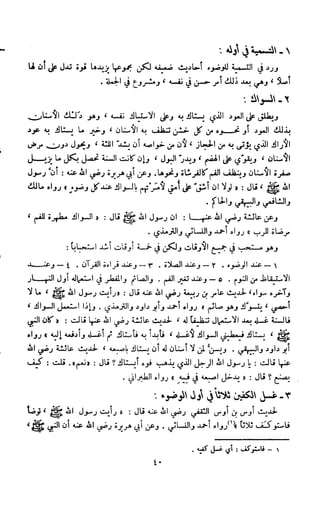 Kitab فقه السنة  jilid 1