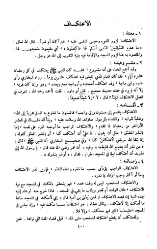 Kitab فقه السنة  jilid 1