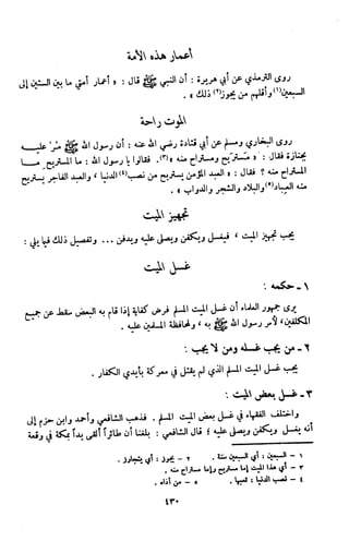 Kitab فقه السنة  jilid 1