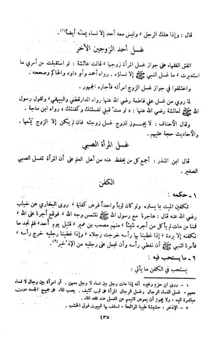 Kitab فقه السنة  jilid 1