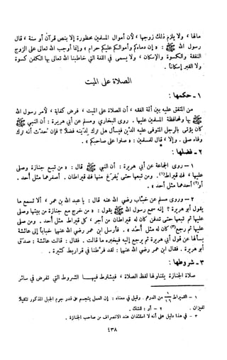 Kitab فقه السنة  jilid 1