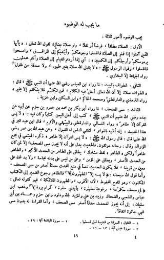 Kitab فقه السنة  jilid 1