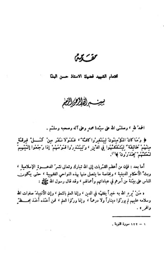 Kitab فقه السنة  jilid 1