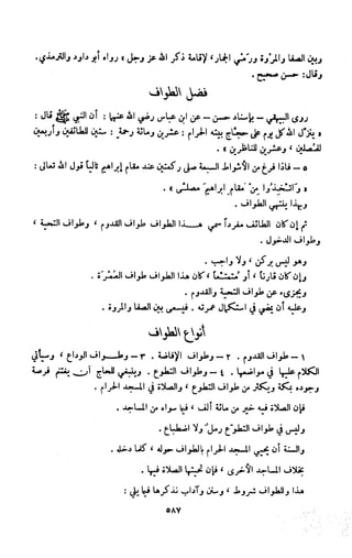 Kitab فقه السنة  jilid 1