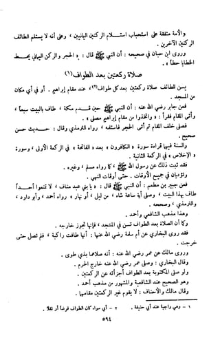 Kitab فقه السنة  jilid 1