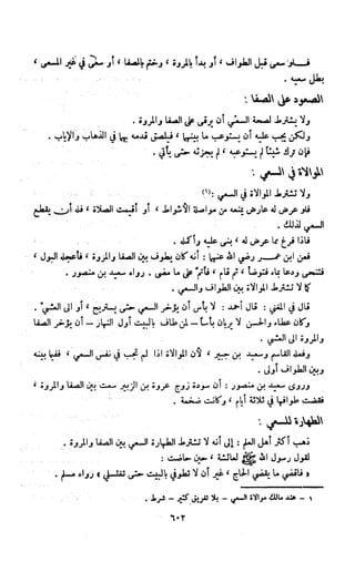 Kitab فقه السنة  jilid 1