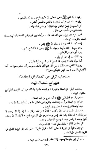 Kitab فقه السنة  jilid 1