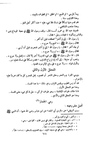 Kitab فقه السنة  jilid 1