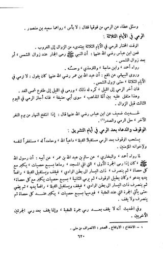 Kitab فقه السنة  jilid 1