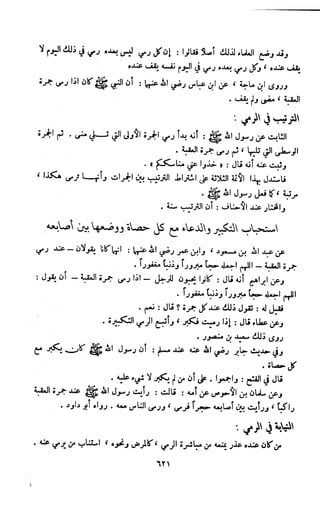 Kitab فقه السنة  jilid 1