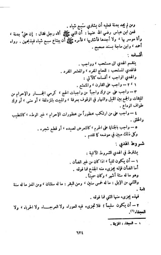 Kitab فقه السنة  jilid 1