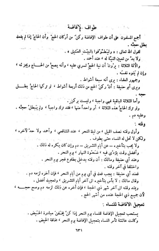 Kitab فقه السنة  jilid 1