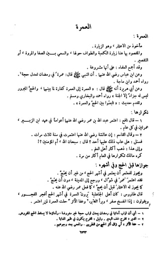 Kitab فقه السنة  jilid 1