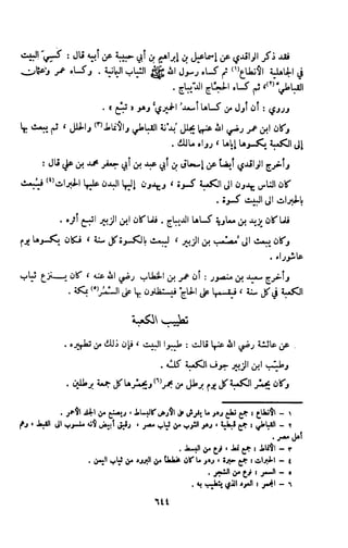 Kitab فقه السنة  jilid 1