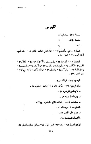 Kitab فقه السنة  jilid 1