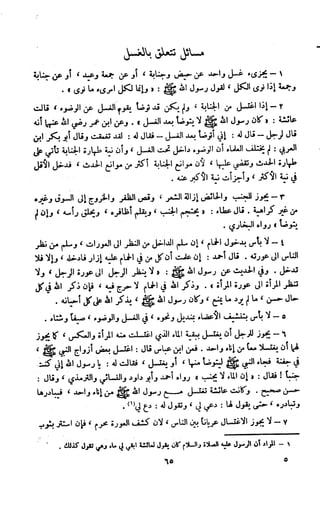 Kitab فقه السنة  jilid 1