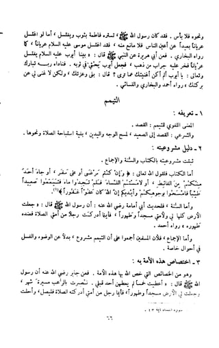 Kitab فقه السنة  jilid 1