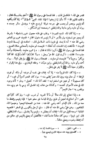 Kitab فقه السنة  jilid 1