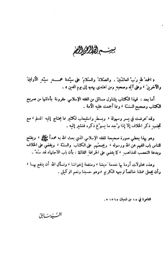 Kitab فقه السنة  jilid 1