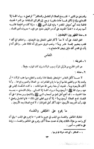 Kitab فقه السنة  jilid 1