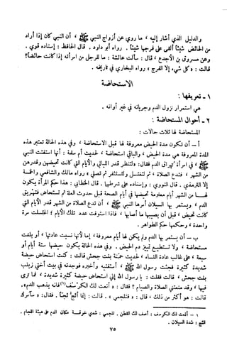 Kitab فقه السنة  jilid 1
