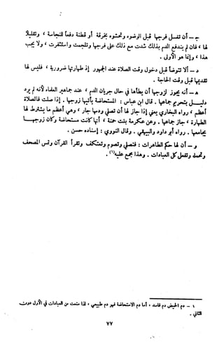 Kitab فقه السنة  jilid 1