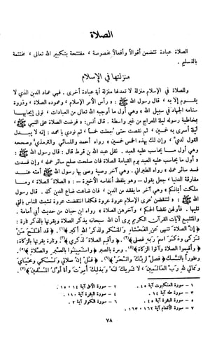 Kitab فقه السنة  jilid 1