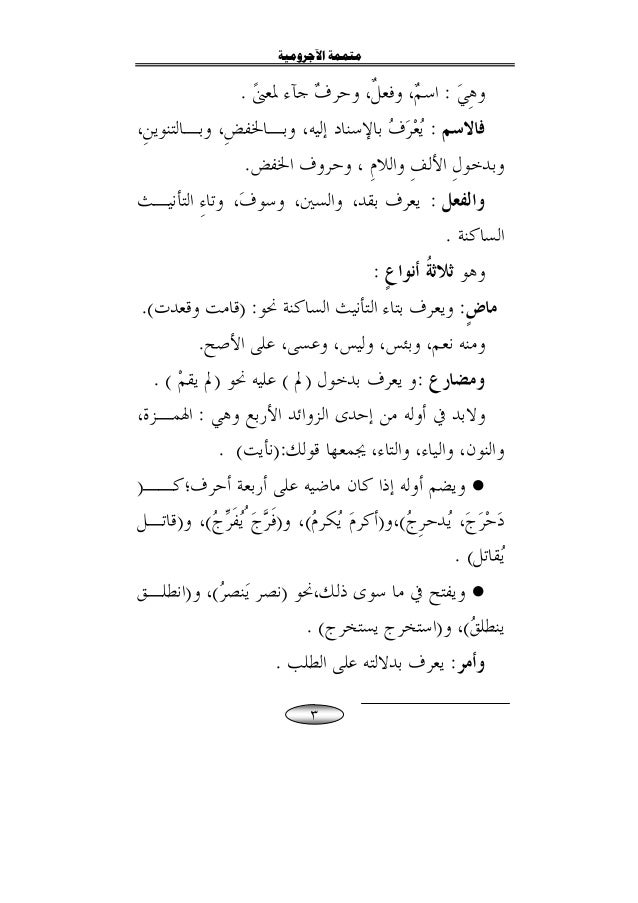 Kitab Mutammimah Ajrumiyah