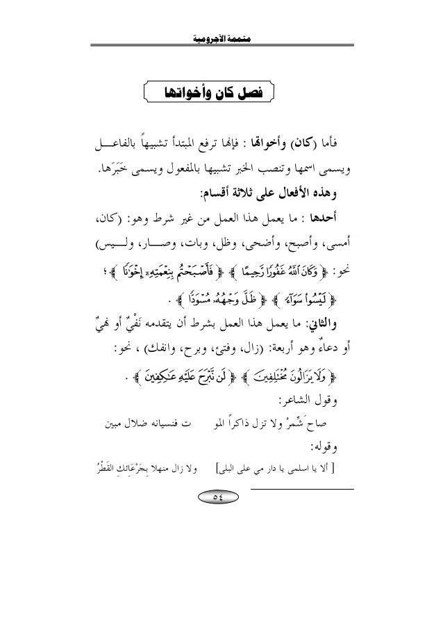 Kitab Mutammimah Ajrumiyah