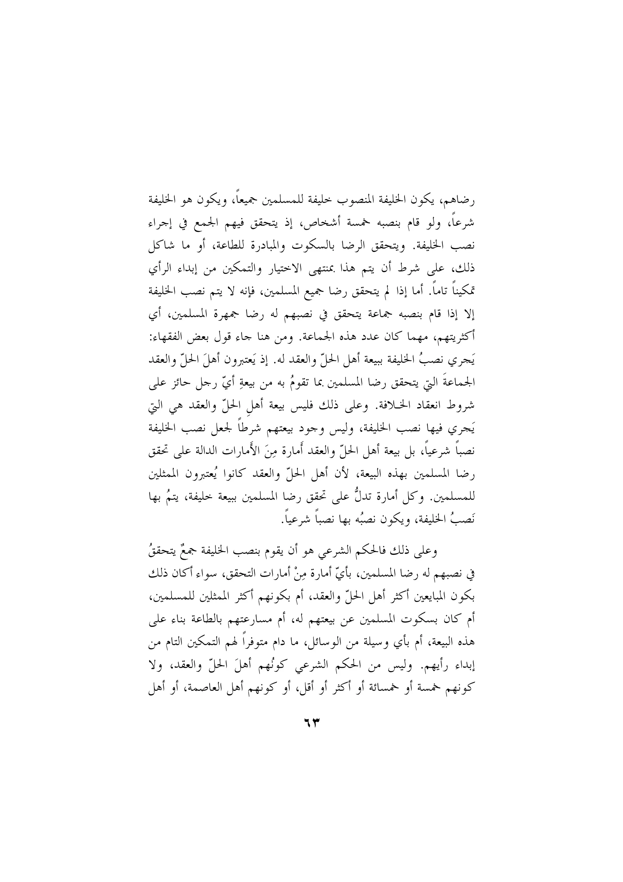 Kitab Nizhom Ul Hukmi Fil Islam PDF Arab PDF Kitab Nizhom Ul Hukmi Fil Islam PDF Arab PDF