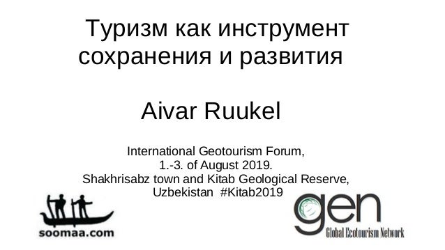 Tуризм как инструмент
сохранения и развития
Aivar Ruukel
International Geotourism Forum,
1.-3. of August 2019.
Shakhrisabz...