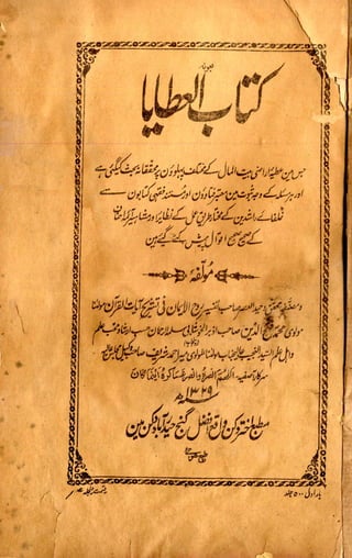 Kitab ul ataya by maulvi muhammad fateh din azbar