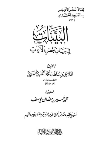 Kitabul ulumul qur'an