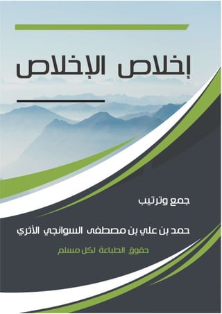 Kitab al-ikhlas (ust Ali Sulistiono)