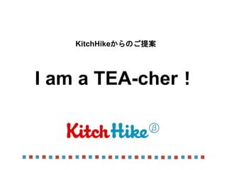 第1回茶ッカソン in Tokyo プレゼンシート「KitchHike」