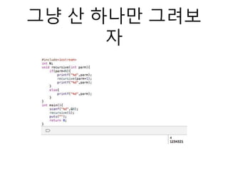 그냥 산 하나만 그려보
자
 